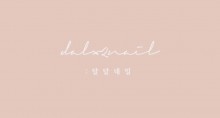 달달네일