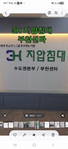 3H지압침대부천센터